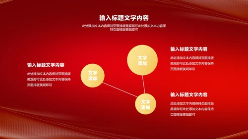 红色商务风公司年会励志节日庆典PPT模板