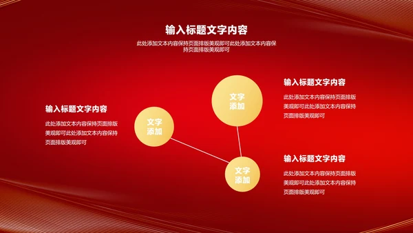 红色商务风公司年会励志节日庆典PPT模板