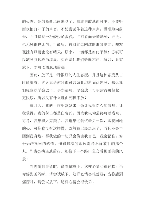 以放下为话题的作文.docx