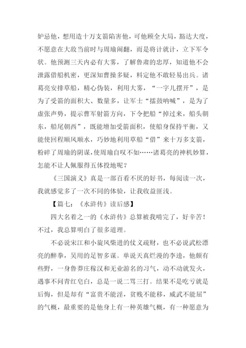 四大名著读后感.docx