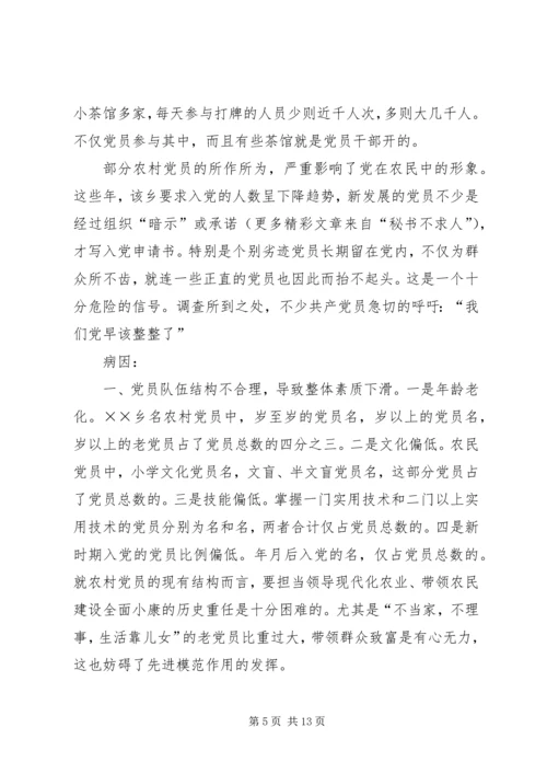 对×乡党员队伍状况的调查与思考 (3).docx