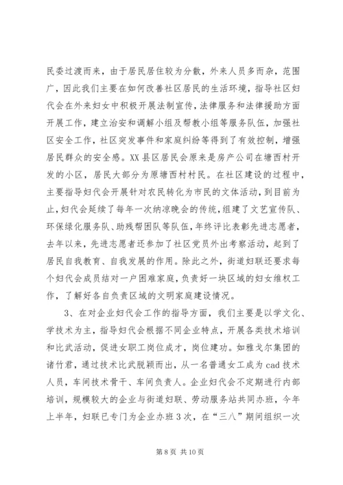 切实加强对街道基层妇代会工作的指导(1).docx