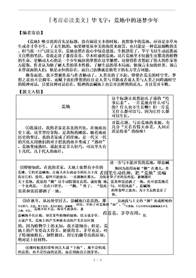 2021阅读精选考前必读美文《毕飞宇:荒地里的逐梦少年》阅读