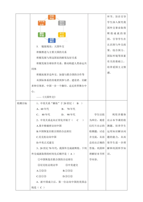 【核心素养目标】 第17课 外交事业的发展 教案（表格式）人教版八年级历史下册