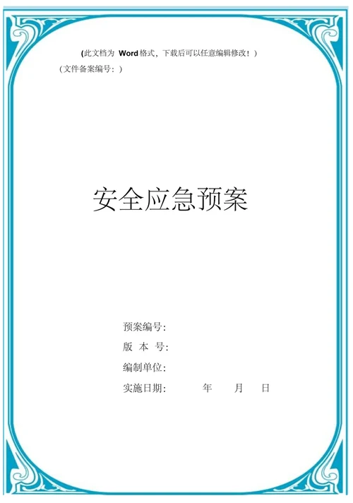 学校春季预防传染病疫情应急预案