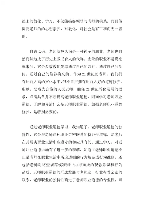 幼儿教师师德师风学习心得体会范文