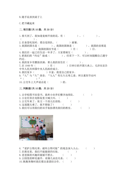部编版二年级上册道德与法治 期末测试卷ab卷.docx