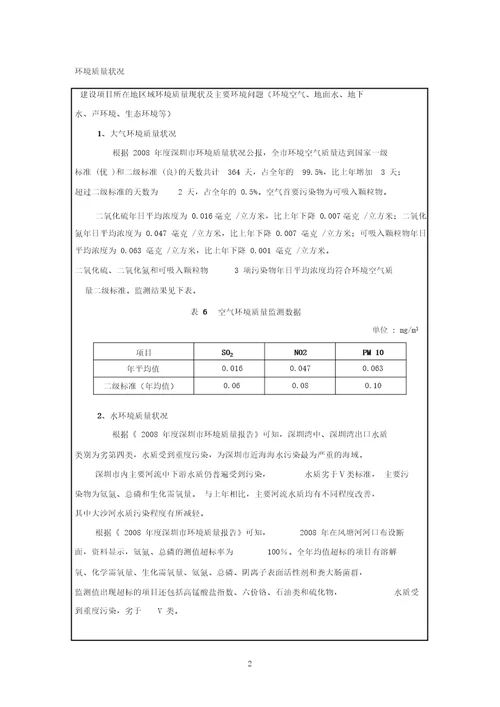 汽车维修有限公司环评