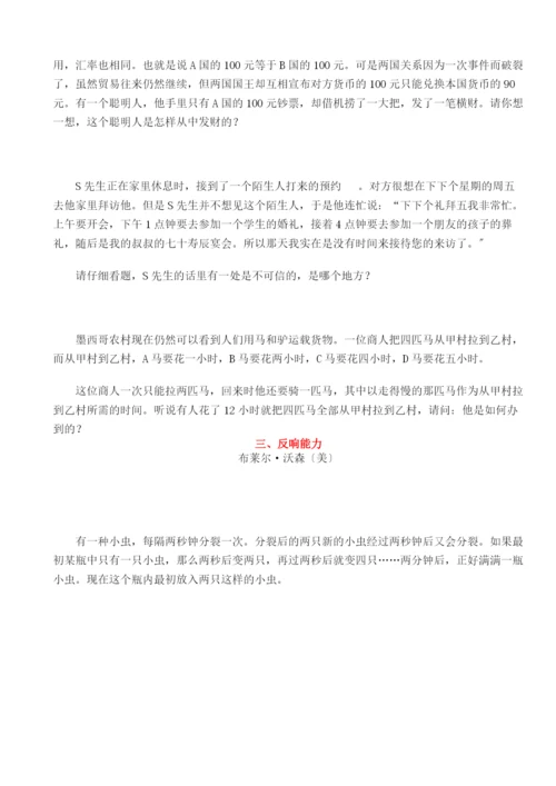 如何测评员工的智商与情商(1).docx