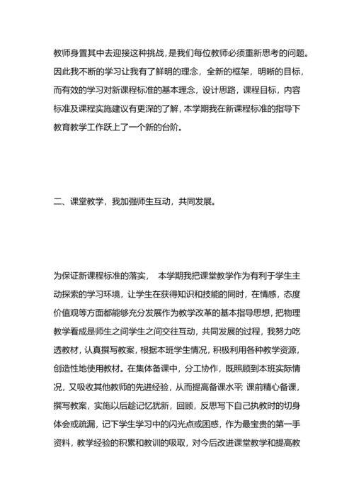 初中物理教师年度工作总结.docx