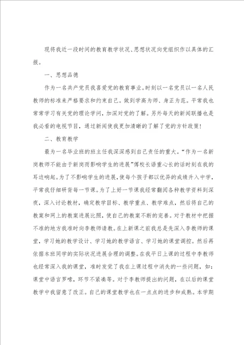 12月教师入党思想汇报