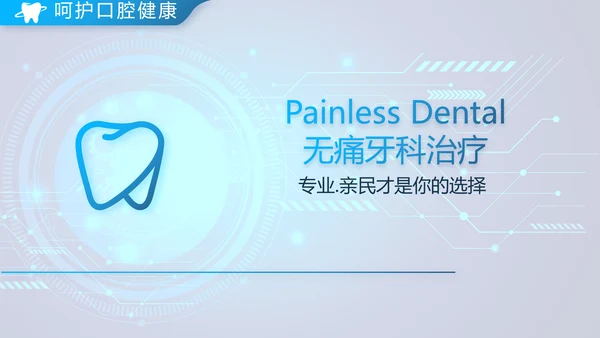 蓝色牙科口腔工作总结动态PPT模板