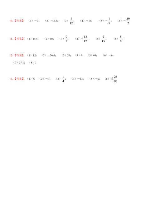 有理数加减混合计算题100道【含答案】(七年级数学).docx