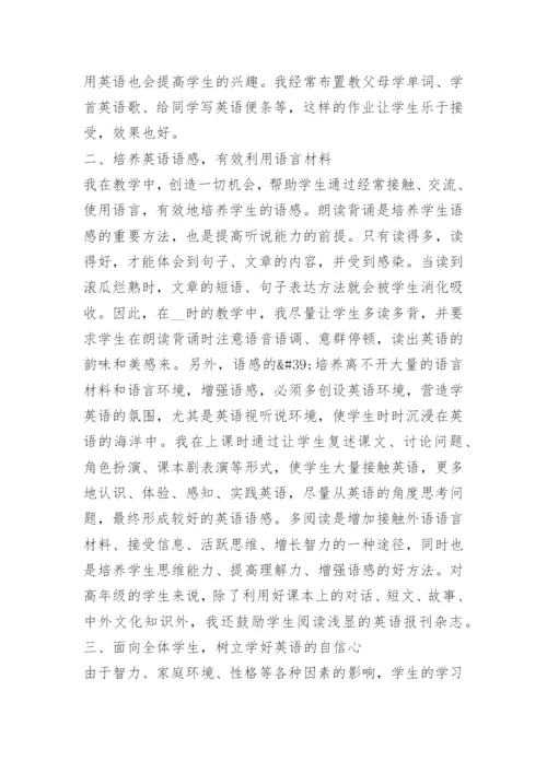 小学英语教师教育教学经验总结.docx