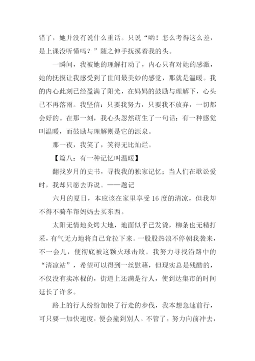 有一种记忆叫温暖作文500字.docx
