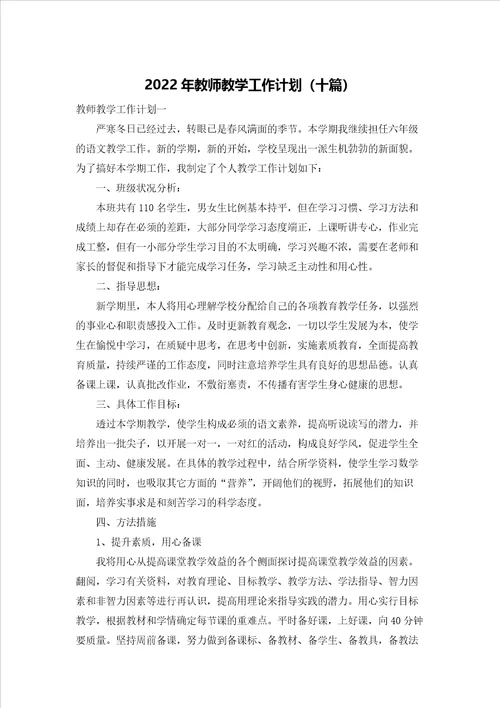 教师教学工作计划十篇