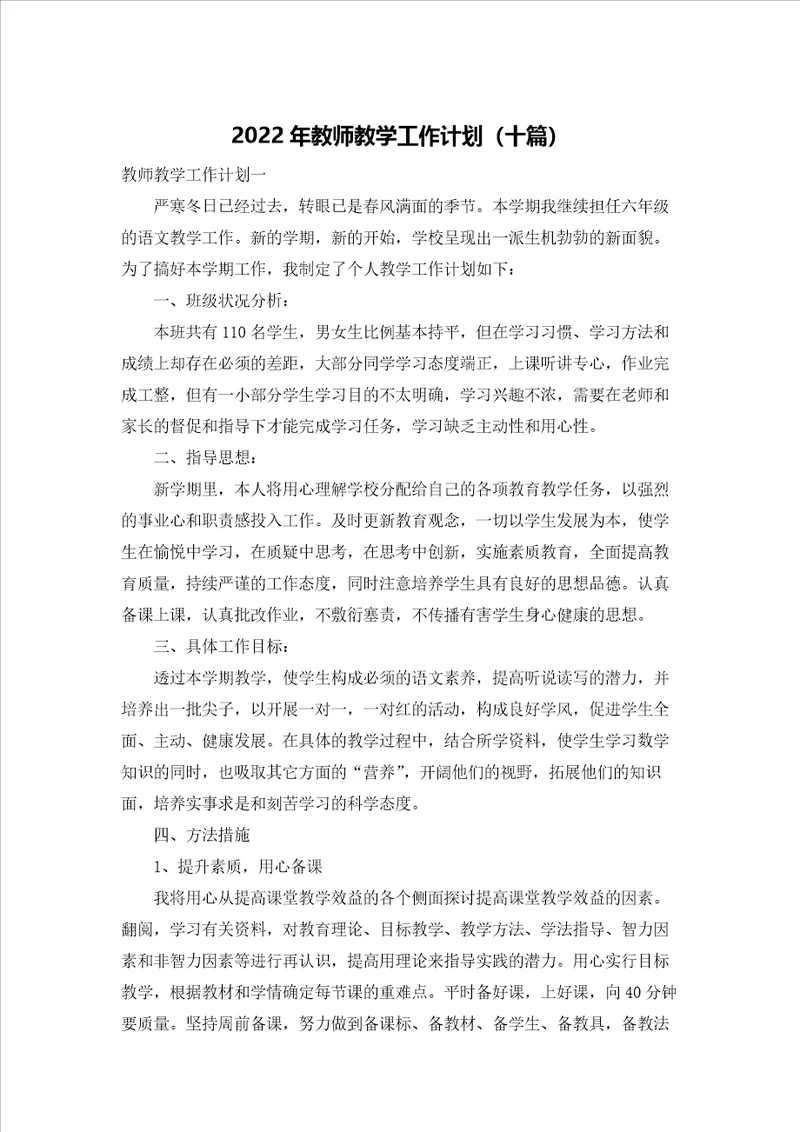 教师教学工作计划十篇