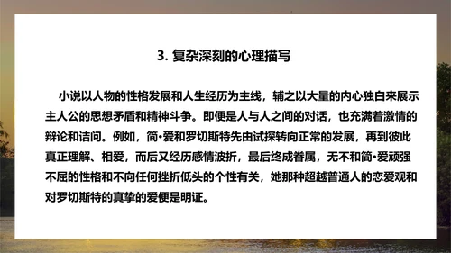 名著阅读《简·爱》外国小说阅读PPT模板