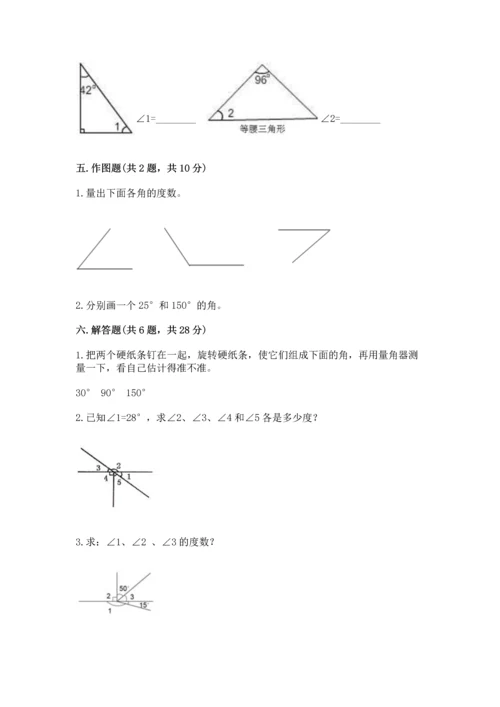 北京版四年级上册数学第四单元 线与角 测试卷含下载答案.docx