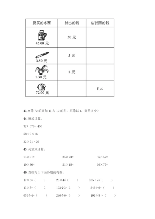 三年级下册数学计算题50道(研优卷).docx