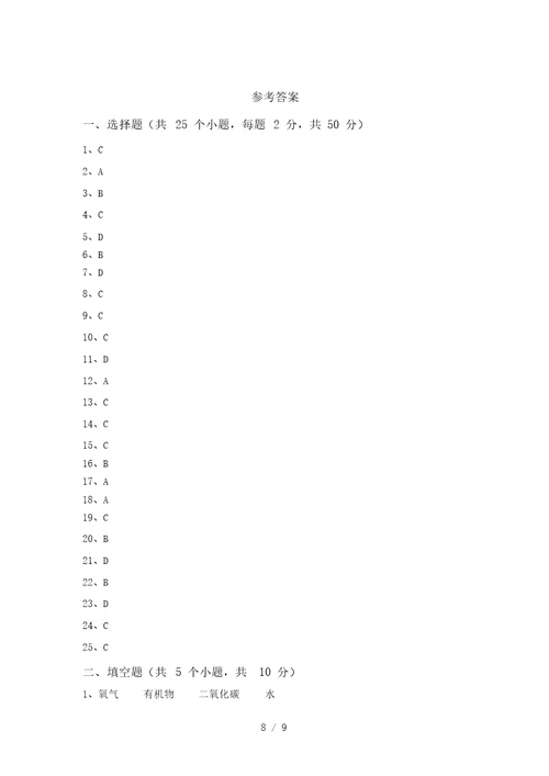 2021年北师大版九年级生物上册期末考试卷及答案【精选】