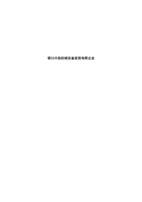 工程吊篮用电安全方案.docx