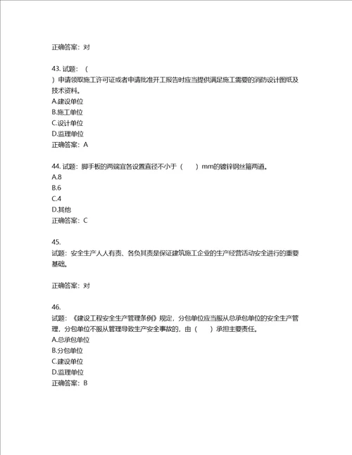 2022宁夏省建筑“安管人员项目负责人B类安全生产考核题库第953期含答案