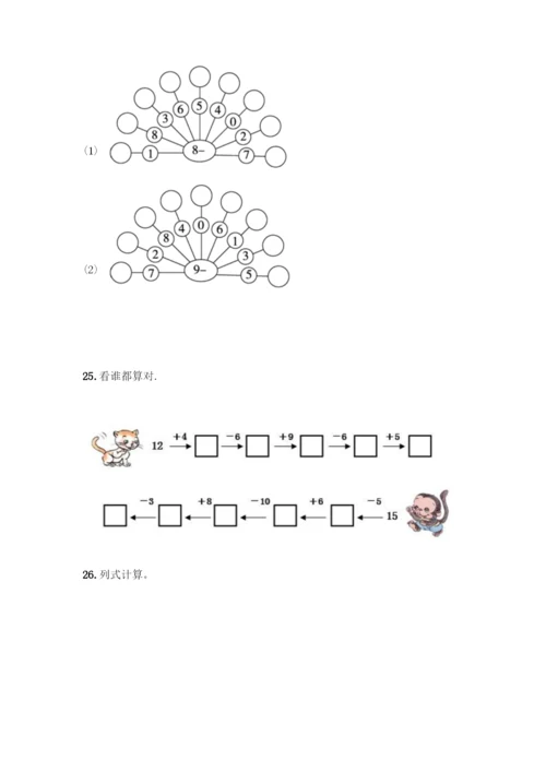 人教版一年级上册数学专项练习-计算题50道带答案(培优A卷)-(2).docx