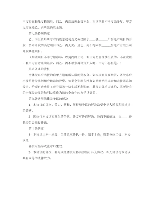 2023年股东协议书3篇.docx