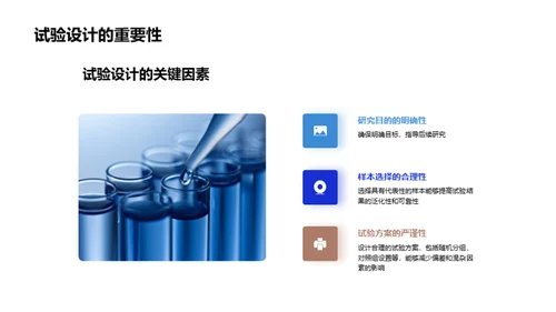 探索临床试验新篇章