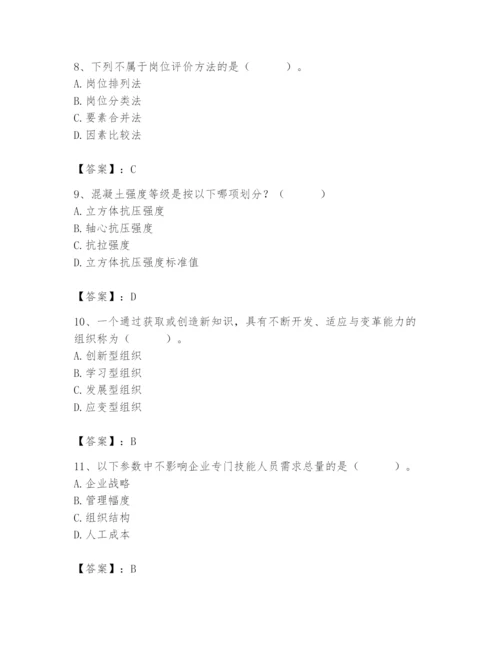 国家电网招聘之人力资源类题库附参考答案【综合题】.docx