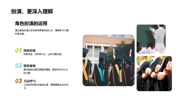 礼仪教学深度探讨