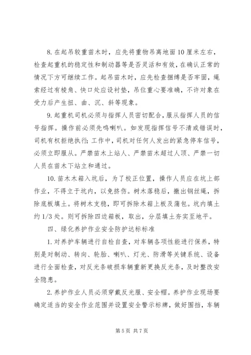 高速公路施工环保方案 (3).docx