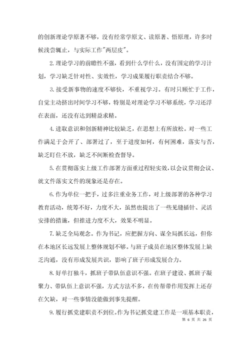 党员互评评语(10条)-党员互评批评意见50条集合7篇.docx