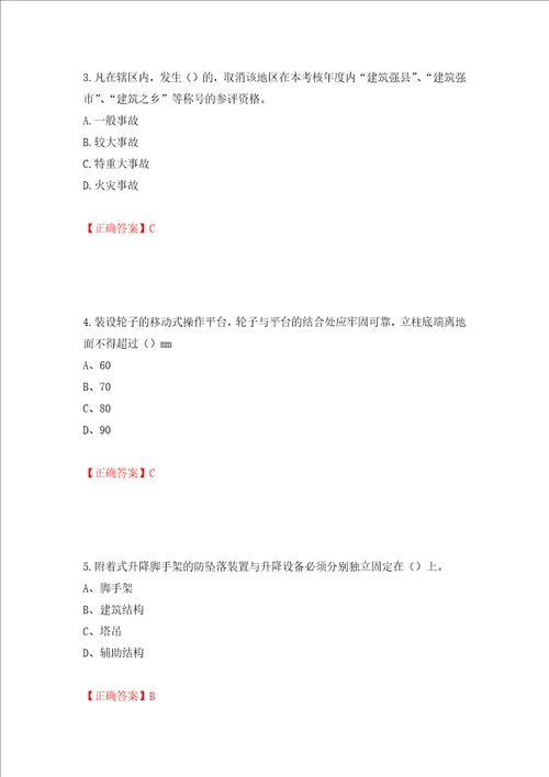 2022江苏省建筑施工企业安全员C2土建类考试题库押题卷及答案48