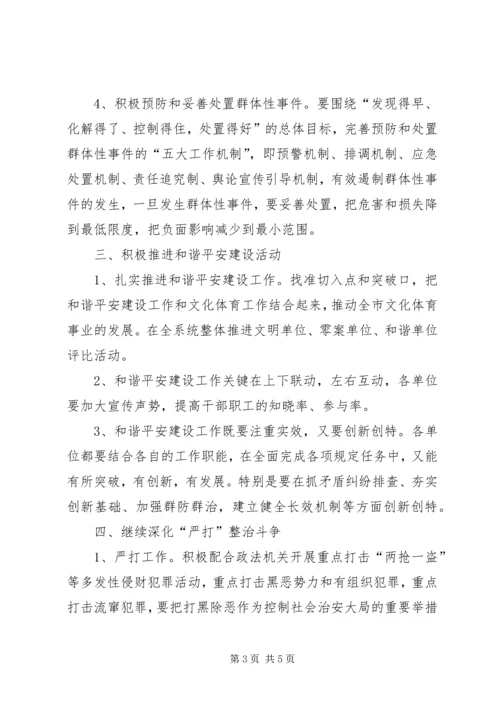 综合治理暨维护稳定平安创建工作计划 (3).docx