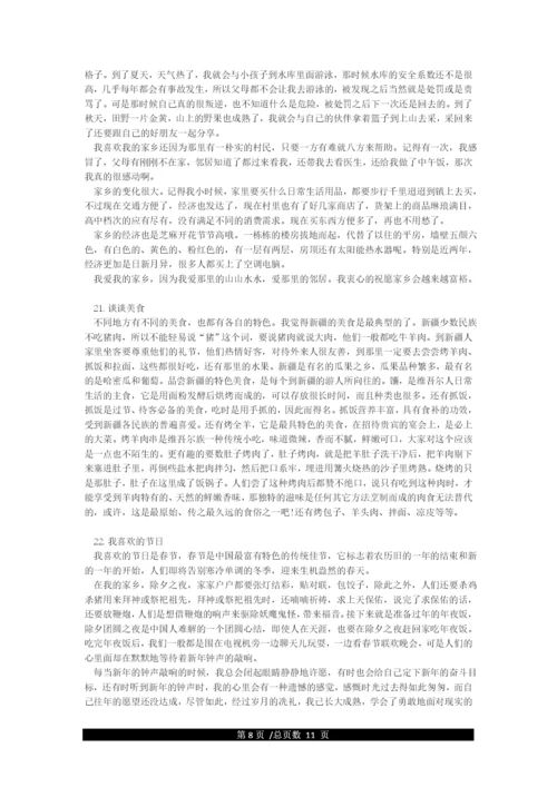 最新普通话命题说话30篇经典范文.docx