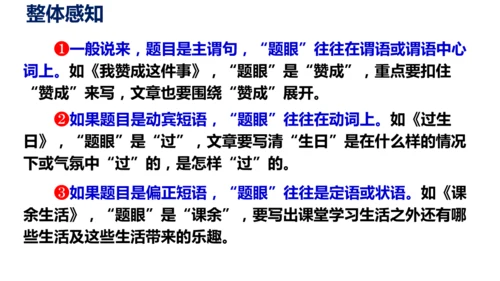部编版九下语文第二单元写作〈审题立意〉同步课件