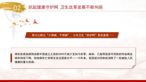 卫生健康事业发展综述：用心守护亿万人民健康福祉专题党课PPT