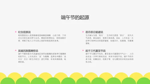 粉绿色扁平风端午节活动策划PPT模板