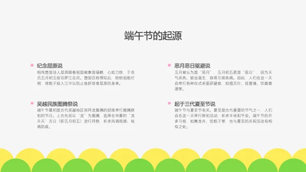粉绿色扁平风端午节活动策划PPT模板
