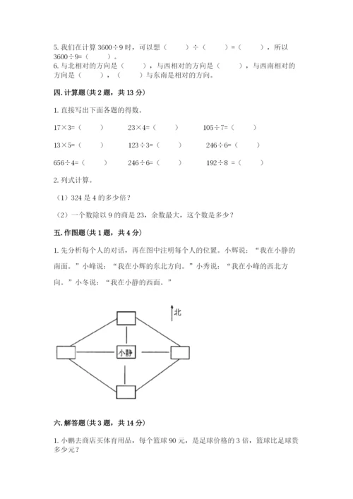 小学数学三年级下册期中测试卷精品（名校卷）.docx