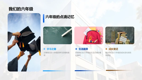 小学路途的回顾与展望