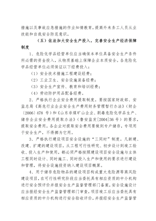 全县危险化学品经营单位安全生产管理规范化标准化创建工作实施方案.docx