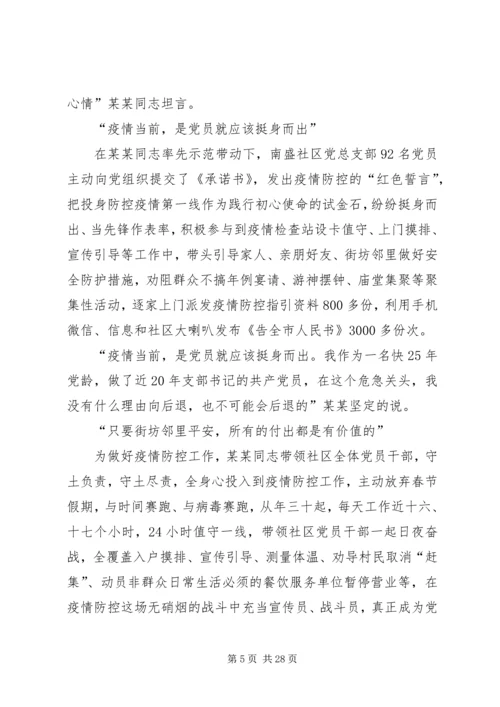 新冠肺炎疫情防控工作优秀共产党员先进事迹材料12篇.docx