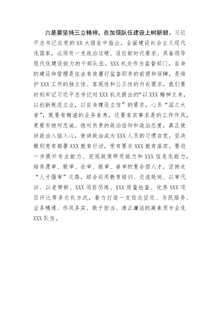 【心得体会】某局长关于党的二十大精神学习心得体会.docx