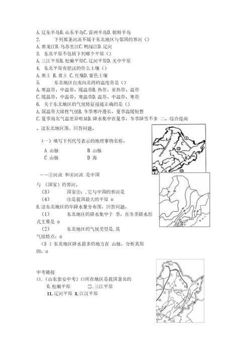 导学案地理学科模板