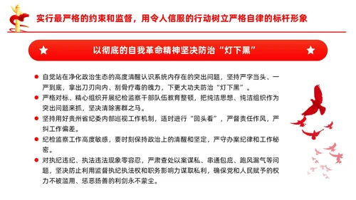打造敢于善于斗争的纪检监察铁军党课课件PPT党建