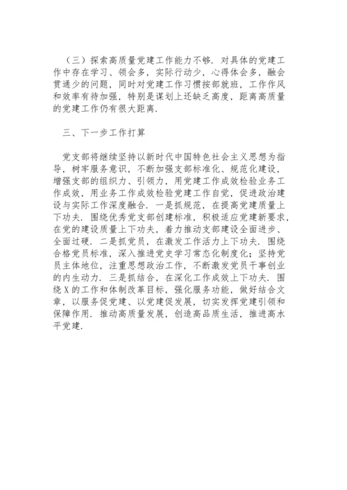 关于党支部书记抓基层党建述职报告.docx