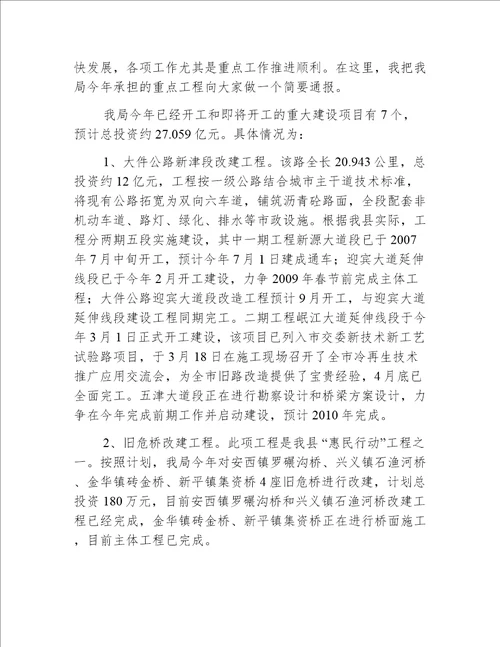 【交通讲话】县交通局长在庆七一表彰会上的讲话